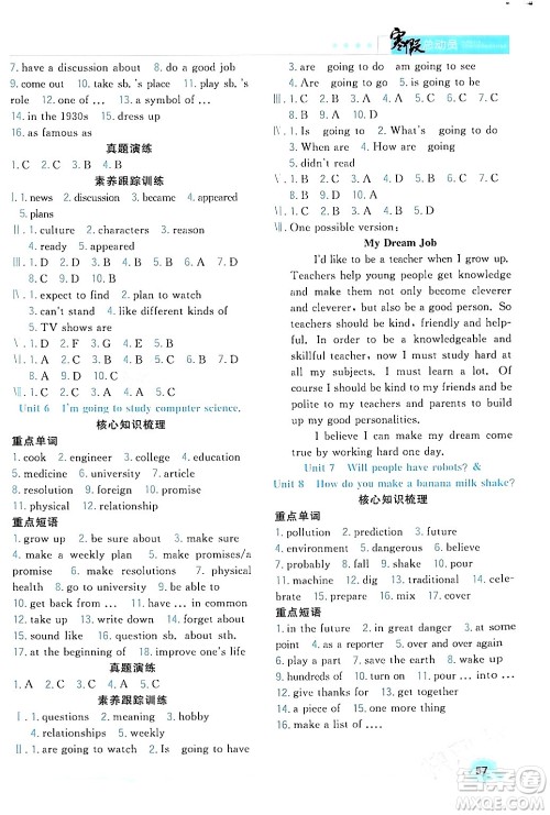 合肥工业大学出版社2024寒假总动员八年级英语人教版答案