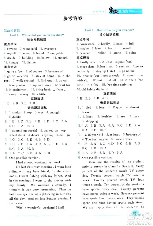 合肥工业大学出版社2024寒假总动员八年级英语人教版答案