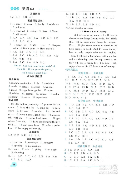 合肥工业大学出版社2024寒假总动员八年级英语人教版答案