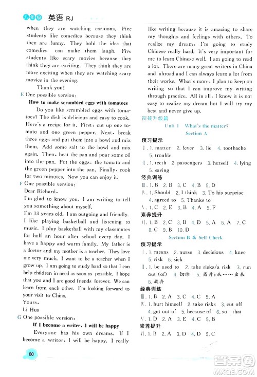 合肥工业大学出版社2024寒假总动员八年级英语人教版答案 合肥工业大学出版社2024寒假总动员八年级英语人教版答案