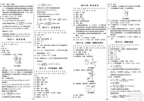河北美术出版社2024快乐寒假作业九年级物理通用版参考答案