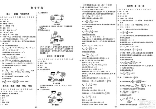 河北美术出版社2024快乐寒假作业九年级物理通用版参考答案