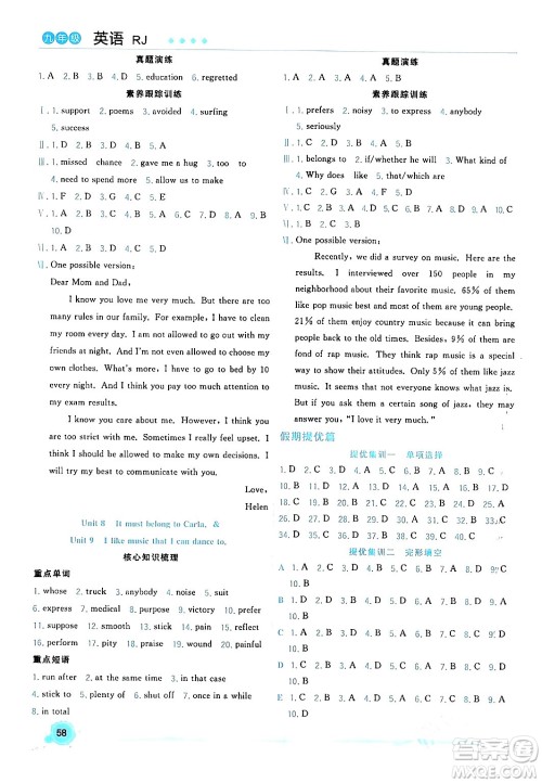 合肥工业大学出版社2024寒假总动员九年级英语人教版答案 合肥工业大学出版社2024寒假总动员九年级英语人教版答案