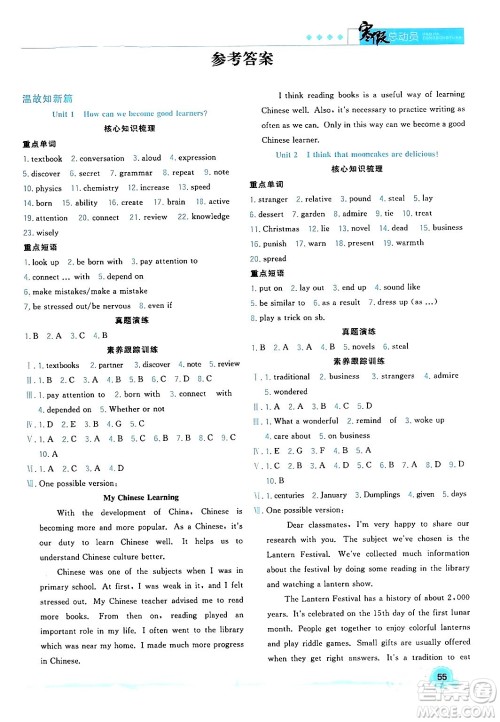 合肥工业大学出版社2024寒假总动员九年级英语人教版答案 合肥工业大学出版社2024寒假总动员九年级英语人教版答案