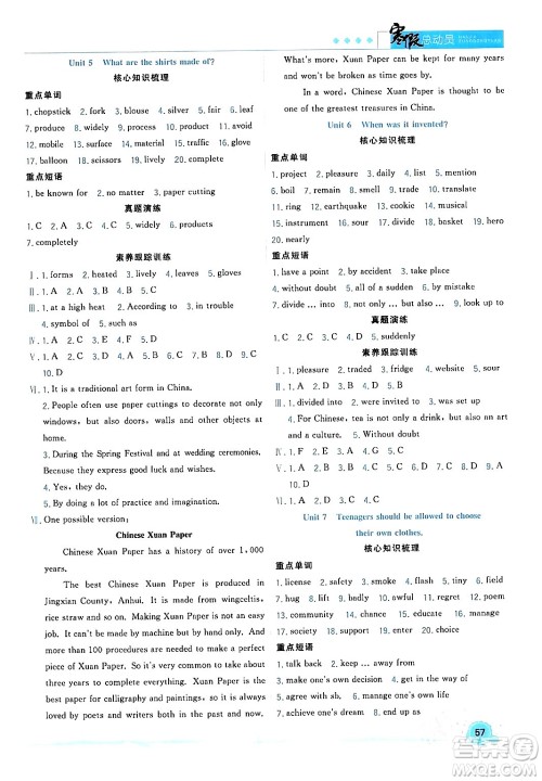 合肥工业大学出版社2024寒假总动员九年级英语人教版答案 合肥工业大学出版社2024寒假总动员九年级英语人教版答案