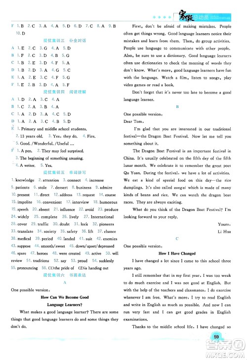 合肥工业大学出版社2024寒假总动员九年级英语人教版答案 合肥工业大学出版社2024寒假总动员九年级英语人教版答案