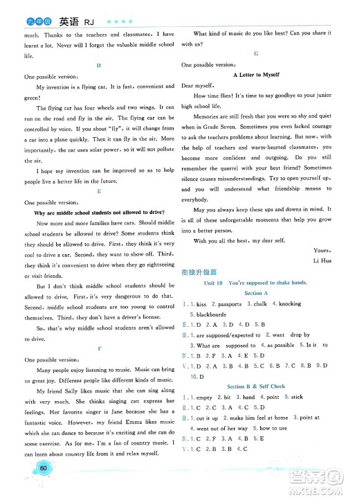 合肥工业大学出版社2024寒假总动员九年级英语人教版答案 合肥工业大学出版社2024寒假总动员九年级英语人教版答案