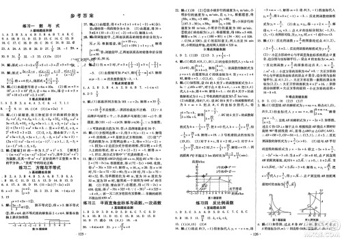 河北美术出版社2024快乐寒假作业九年级数学通用版参考答案