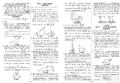 河北美术出版社2024快乐寒假作业九年级数学通用版参考答案