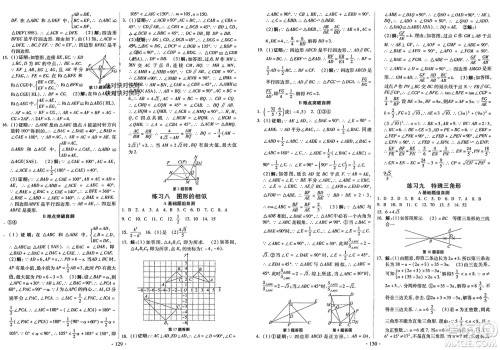 河北美术出版社2024快乐寒假作业九年级数学通用版参考答案