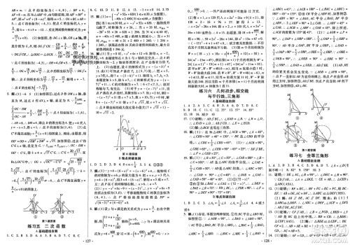 河北美术出版社2024快乐寒假作业九年级数学通用版参考答案