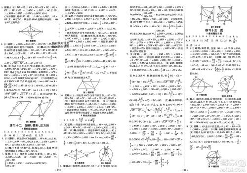 河北美术出版社2024快乐寒假作业九年级数学通用版参考答案