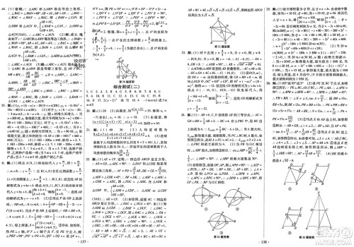 河北美术出版社2024快乐寒假作业九年级数学通用版参考答案