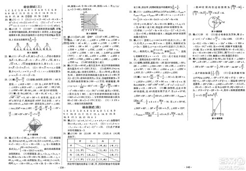 河北美术出版社2024快乐寒假作业九年级数学通用版参考答案