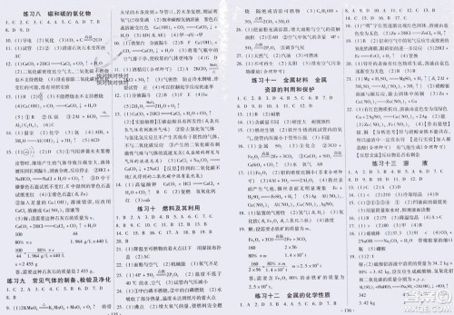 河北美术出版社2024快乐寒假作业九年级化学通用版参考答案