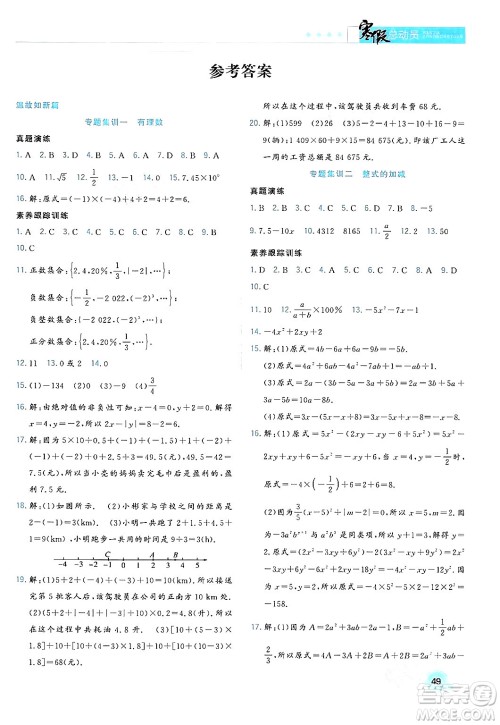 合肥工业大学出版社2024寒假总动员七年级数学人教版答案