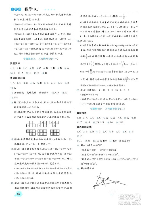 合肥工业大学出版社2024寒假总动员七年级数学人教版答案