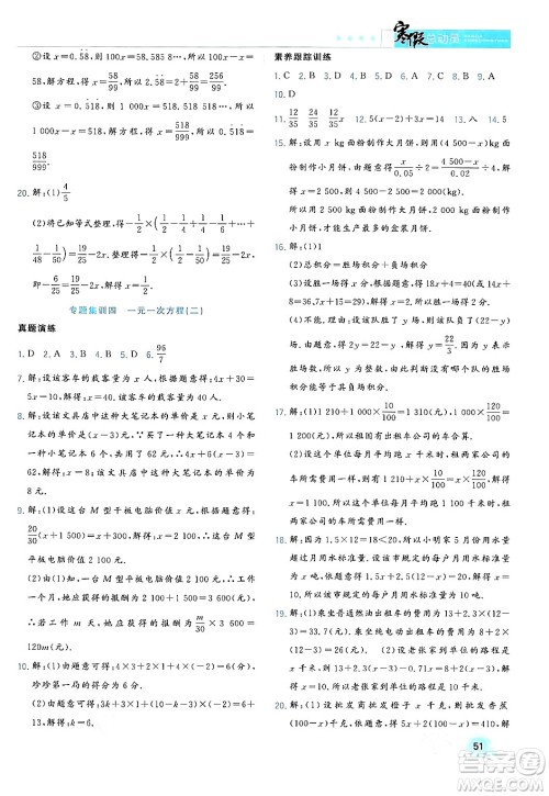 合肥工业大学出版社2024寒假总动员七年级数学人教版答案