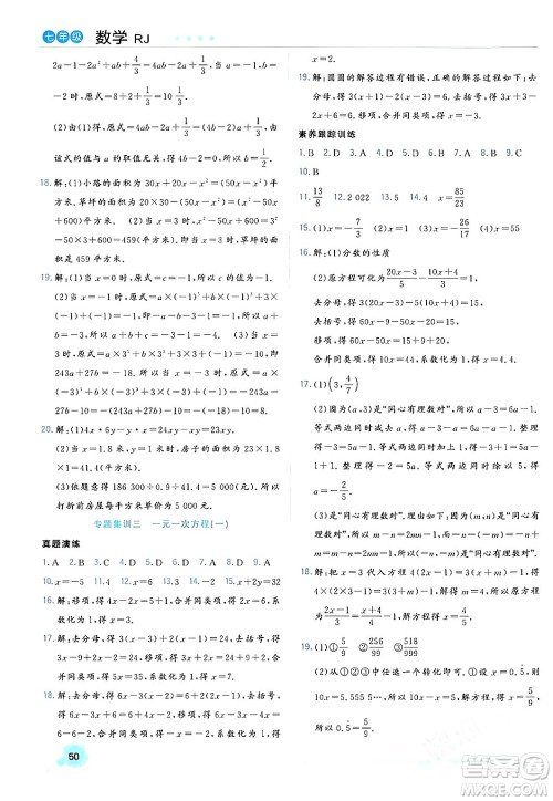 合肥工业大学出版社2024寒假总动员七年级数学人教版答案