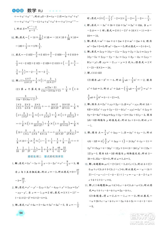 合肥工业大学出版社2024寒假总动员七年级数学人教版答案
