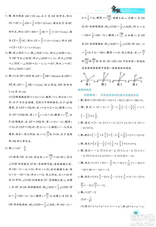 合肥工业大学出版社2024寒假总动员七年级数学人教版答案