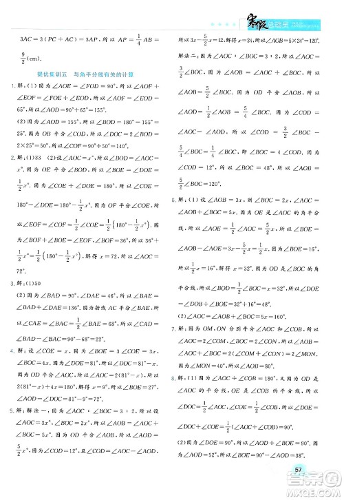 合肥工业大学出版社2024寒假总动员七年级数学人教版答案