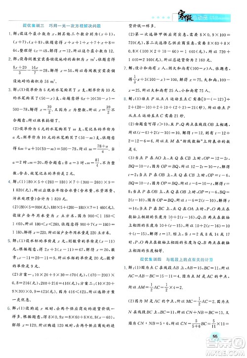 合肥工业大学出版社2024寒假总动员七年级数学人教版答案