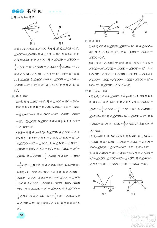 合肥工业大学出版社2024寒假总动员七年级数学人教版答案