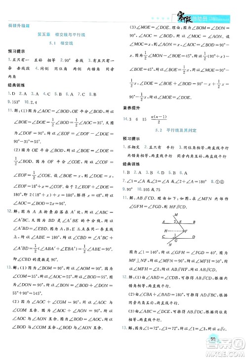 合肥工业大学出版社2024寒假总动员七年级数学人教版答案