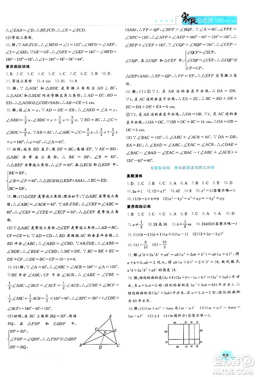 合肥工业大学出版社2024寒假总动员八年级数学人教版答案 合肥工业大学出版社2024寒假总动员八年级数学人教版答案