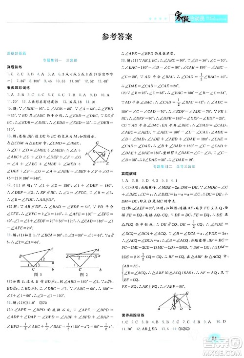 合肥工业大学出版社2024寒假总动员八年级数学人教版答案 合肥工业大学出版社2024寒假总动员八年级数学人教版答案