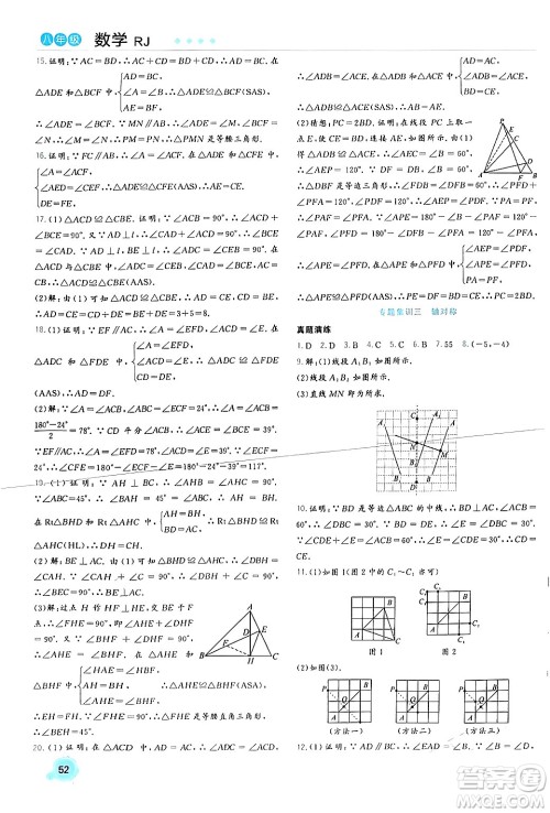 合肥工业大学出版社2024寒假总动员八年级数学人教版答案 合肥工业大学出版社2024寒假总动员八年级数学人教版答案