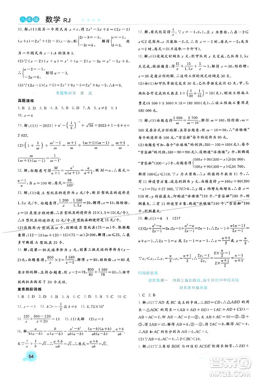合肥工业大学出版社2024寒假总动员八年级数学人教版答案 合肥工业大学出版社2024寒假总动员八年级数学人教版答案