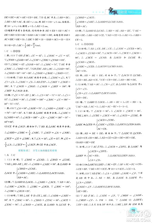 合肥工业大学出版社2024寒假总动员八年级数学人教版答案 合肥工业大学出版社2024寒假总动员八年级数学人教版答案