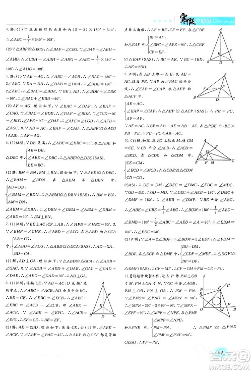 合肥工业大学出版社2024寒假总动员八年级数学人教版答案 合肥工业大学出版社2024寒假总动员八年级数学人教版答案