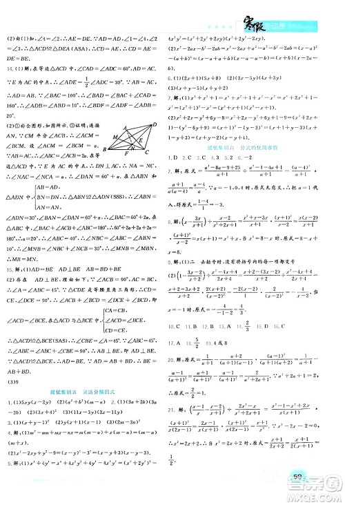 合肥工业大学出版社2024寒假总动员八年级数学人教版答案 合肥工业大学出版社2024寒假总动员八年级数学人教版答案