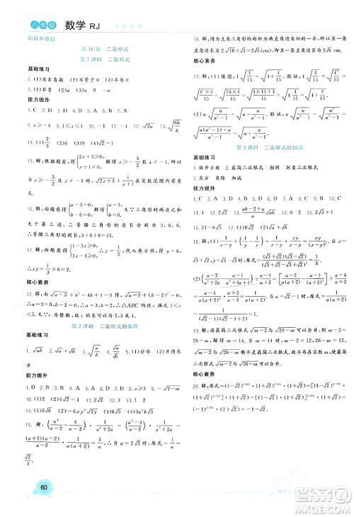 合肥工业大学出版社2024寒假总动员八年级数学人教版答案