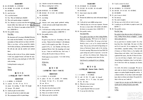 河北美术出版社2024快乐寒假作业九年级英语通用版参考答案