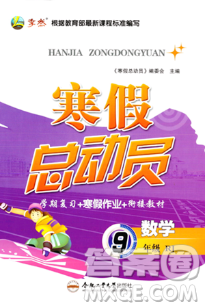 合肥工业大学出版社2024寒假总动员九年级数学人教版答案