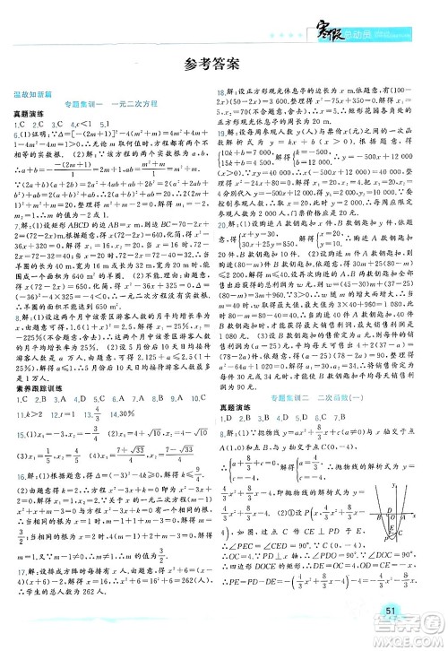 合肥工业大学出版社2024寒假总动员九年级数学人教版答案