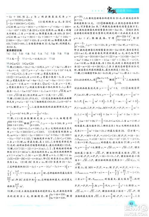 合肥工业大学出版社2024寒假总动员九年级数学人教版答案 合肥工业大学出版社2024寒假总动员九年级数学人教版答案
