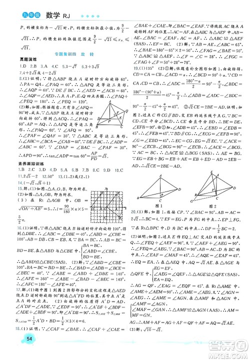 合肥工业大学出版社2024寒假总动员九年级数学人教版答案 合肥工业大学出版社2024寒假总动员九年级数学人教版答案