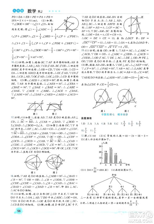合肥工业大学出版社2024寒假总动员九年级数学人教版答案