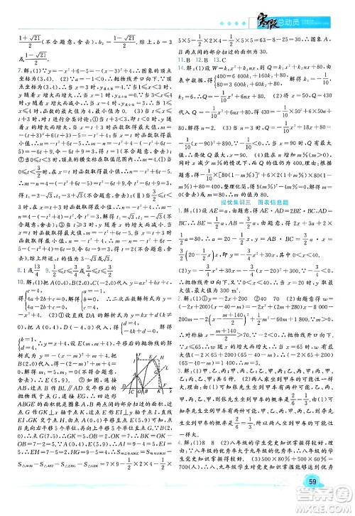 合肥工业大学出版社2024寒假总动员九年级数学人教版答案 合肥工业大学出版社2024寒假总动员九年级数学人教版答案