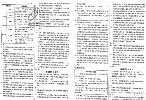 河北美术出版社2024快乐寒假作业九年级语文通用版参考答案 河北美术出版社2024快乐寒假作业九年级语文通用版参考答案