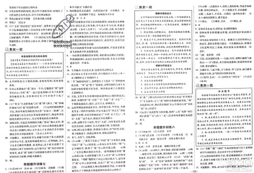 河北美术出版社2024快乐寒假作业九年级语文通用版参考答案 河北美术出版社2024快乐寒假作业九年级语文通用版参考答案