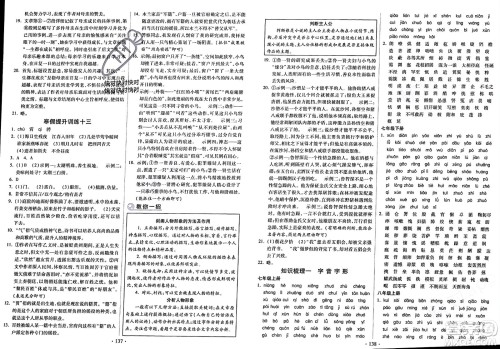 河北美术出版社2024快乐寒假作业九年级语文通用版参考答案