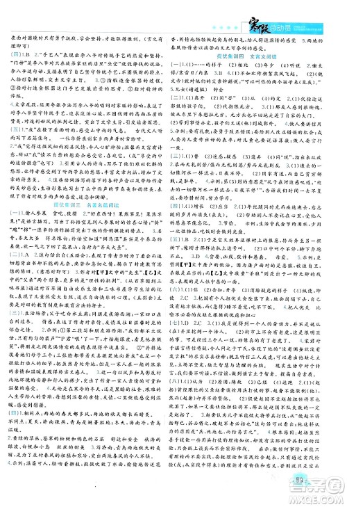 合肥工业大学出版社2024寒假总动员七年级语文人教版答案