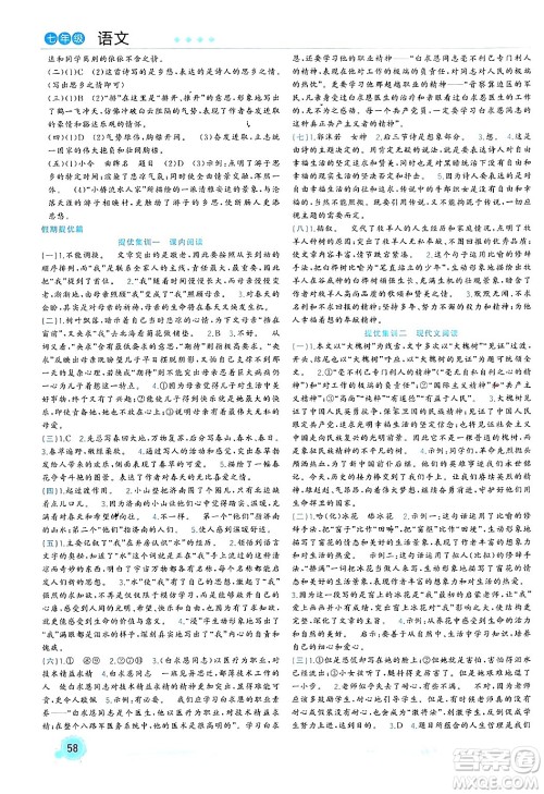 合肥工业大学出版社2024寒假总动员七年级语文人教版答案