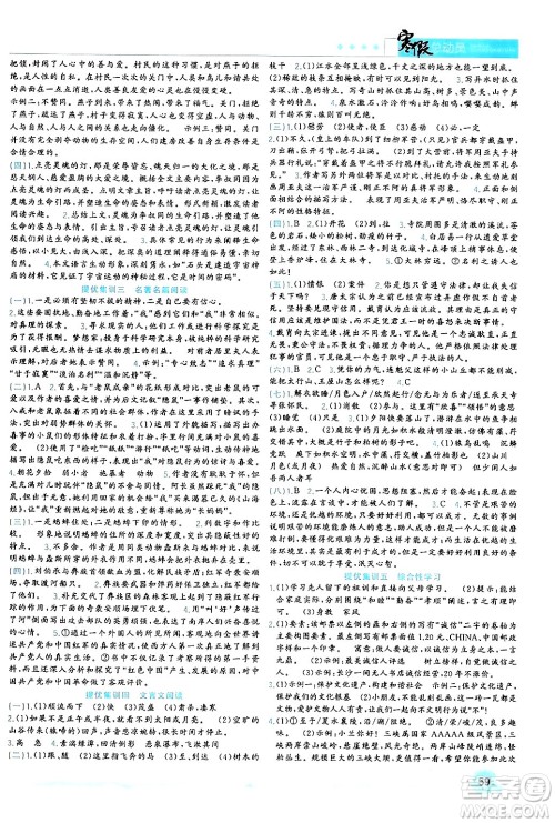 合肥工业大学出版社2024寒假总动员八年级语文人教版答案 合肥工业大学出版社2024寒假总动员八年级语文人教版答案